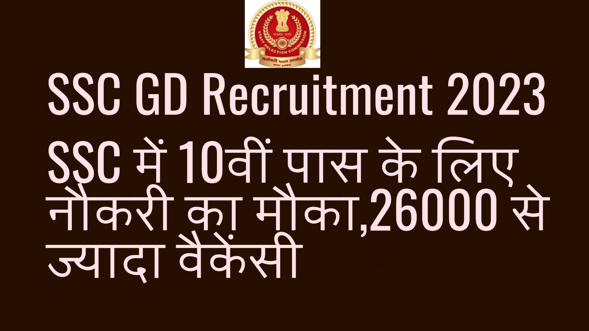 SSC GD Recruitment 2023
